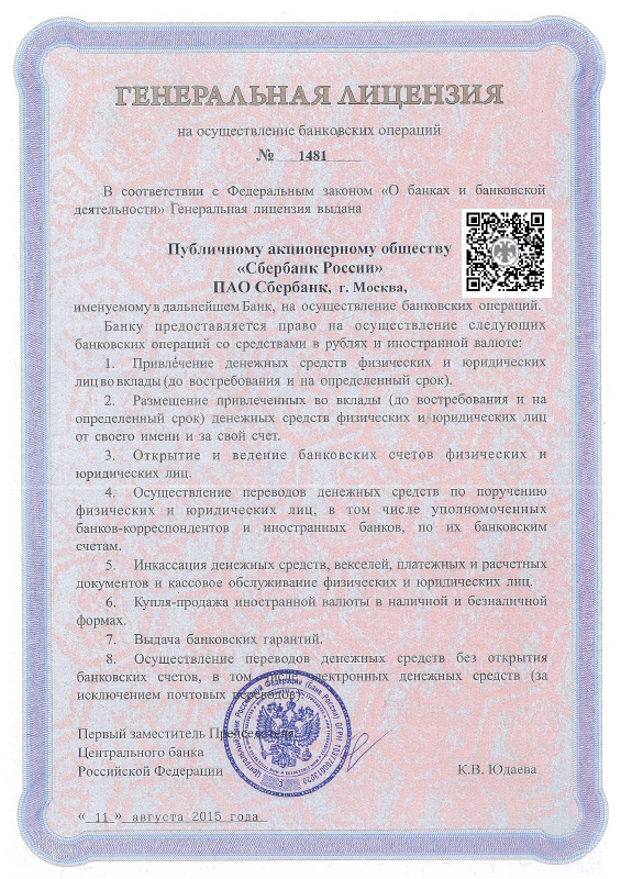 Фото лицензии